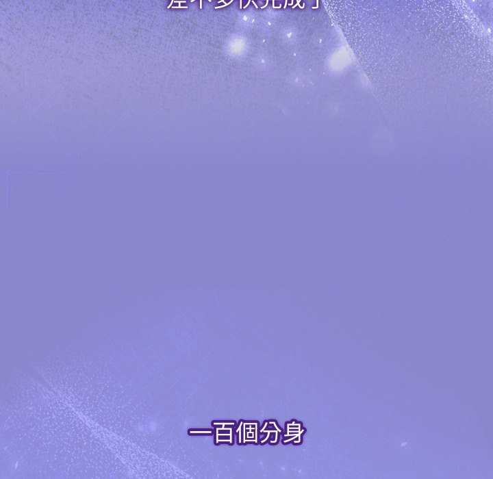 分身使我無限變強第33話