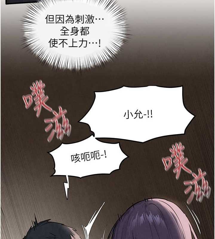 慾海交鋒第82話-即將失控的性慾