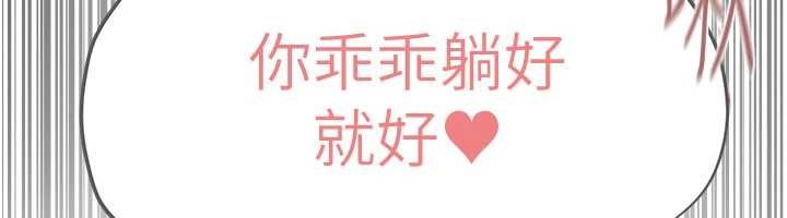 慾海交鋒第82話-即將失控的性慾