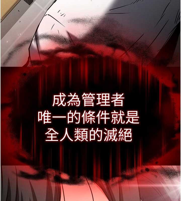 末日鵰堡第68話-成為唯一的倖存者