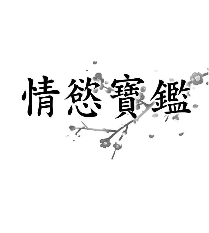 情慾寶鑑第22話-牛郎店的由來