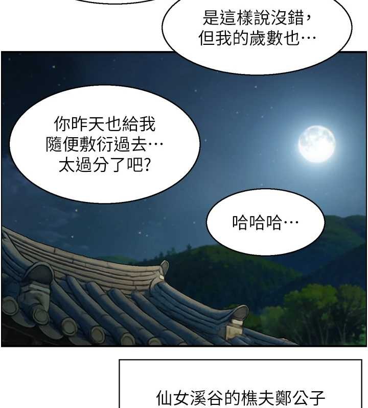 情慾寶鑑第22話-牛郎店的由來