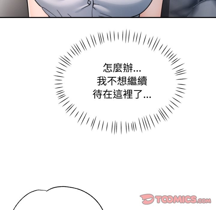 可以爱你吗第93話