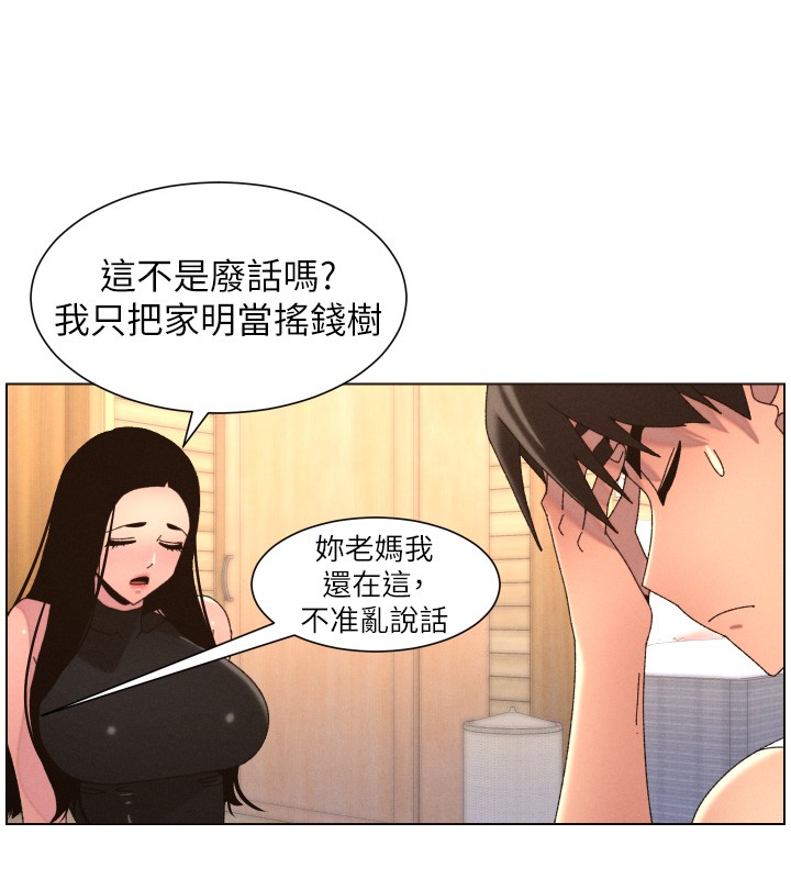 兄妹的秘密授课第98話-成人版真心話大冒險