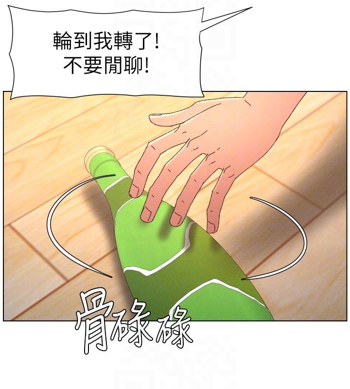 兄妹的秘密授课第98話-成人版真心話大冒險