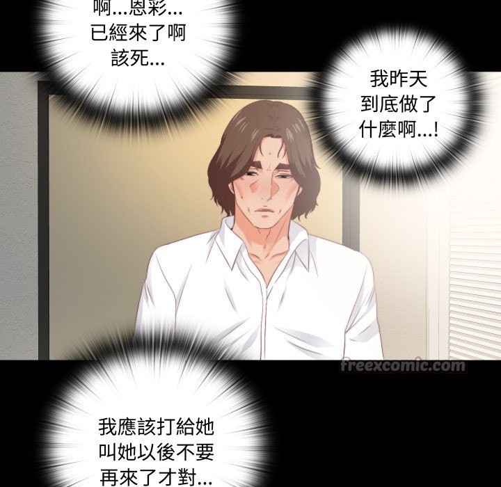 无法上色的关係第15話