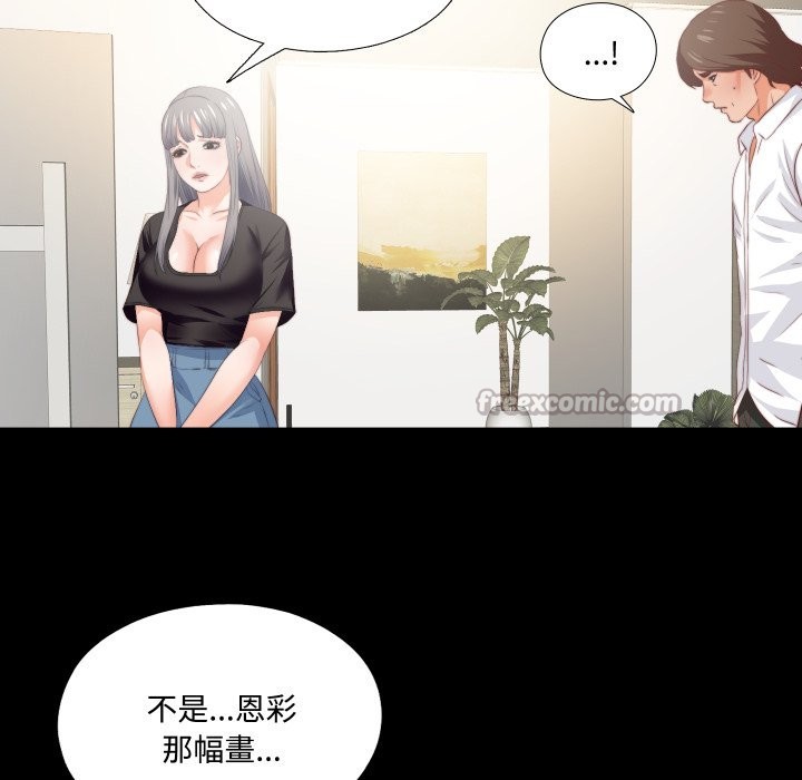 无法上色的关係第15話