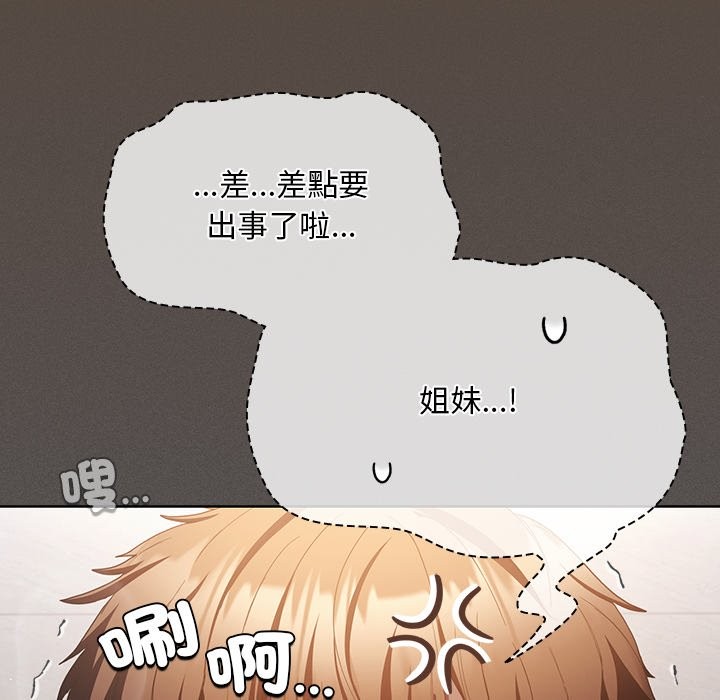 神圣陷阱第34話