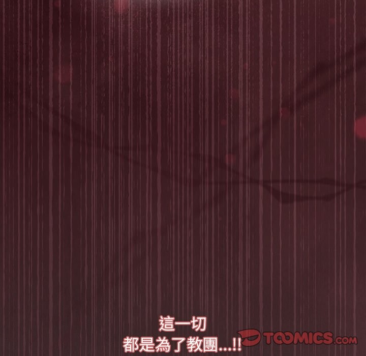 神圣陷阱第34話