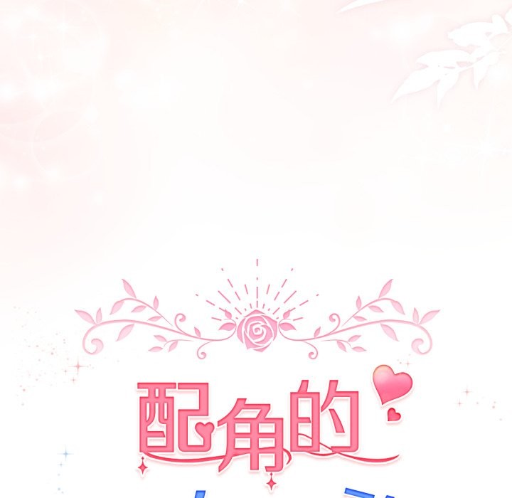 配角的生存任务第54話