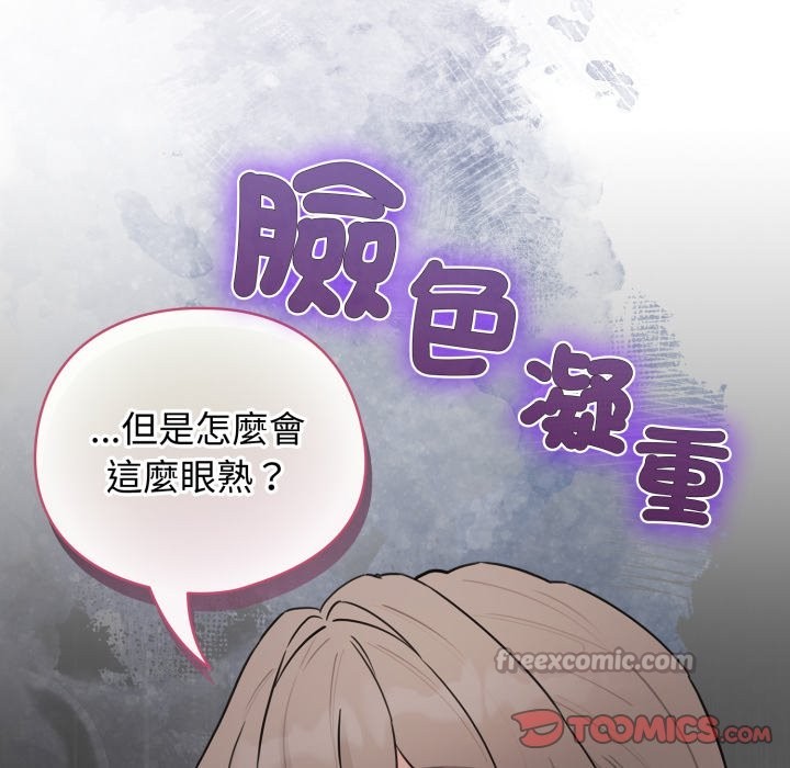 配角的生存任务第54話