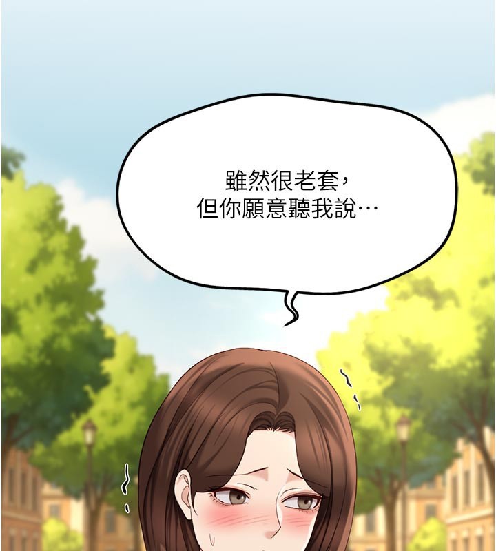 鲁蛇社畜的金手指第61話-為了愛情人財兩失