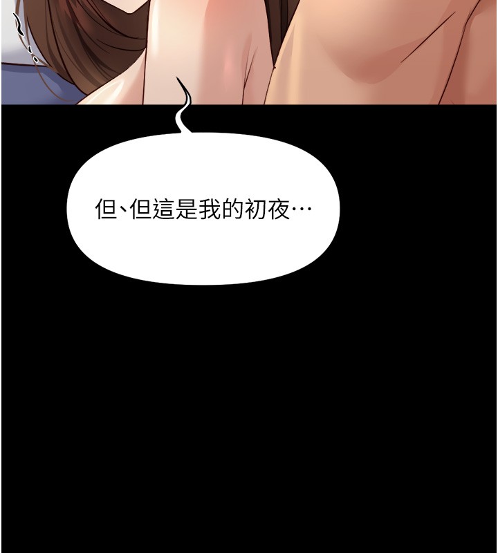 鲁蛇社畜的金手指第61話-為了愛情人財兩失