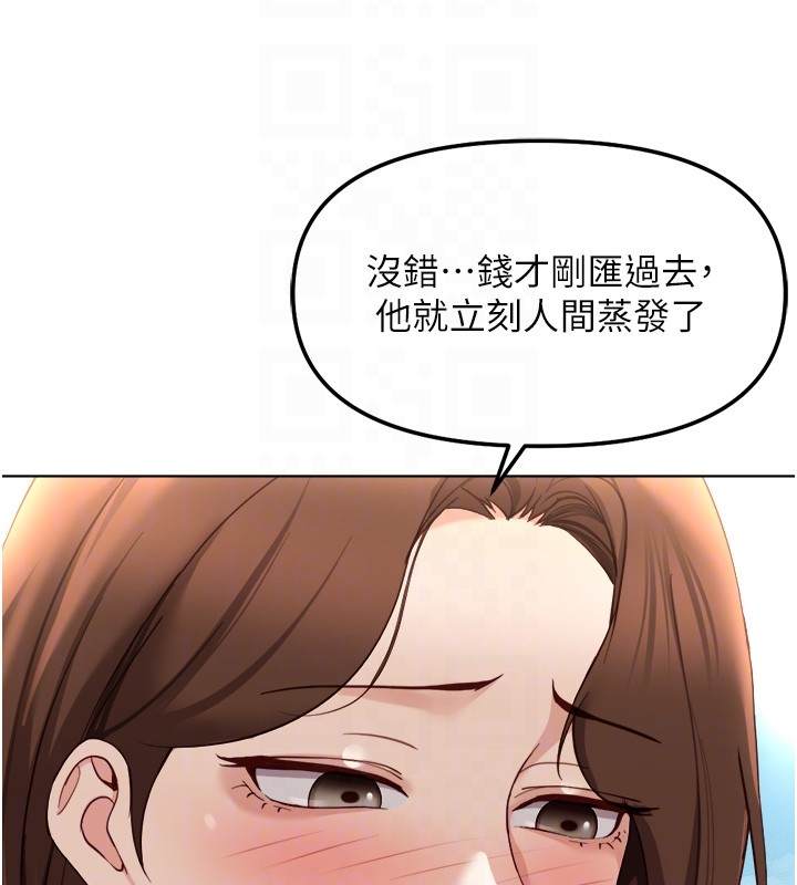 鲁蛇社畜的金手指第61話-為了愛情人財兩失
