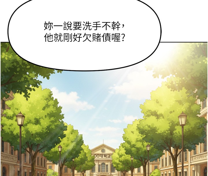 鲁蛇社畜的金手指第61話-為了愛情人財兩失