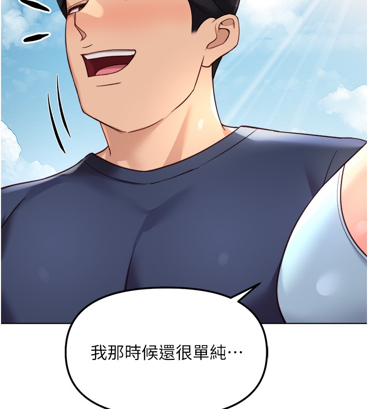 鲁蛇社畜的金手指第61話-為了愛情人財兩失