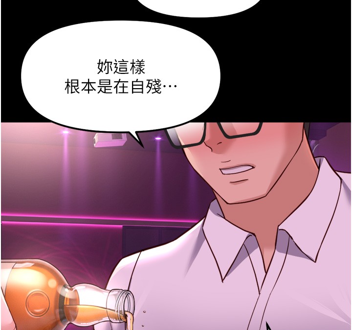 鲁蛇社畜的金手指第61話-為了愛情人財兩失