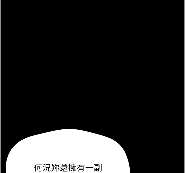 鲁蛇社畜的金手指第61話-為了愛情人財兩失