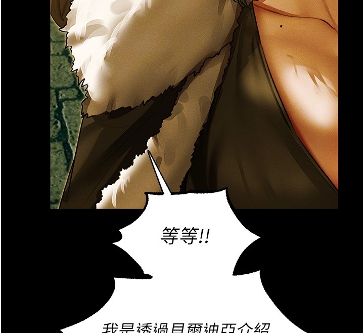 异界猎妻人第117話-虜獲權勢的可口提議