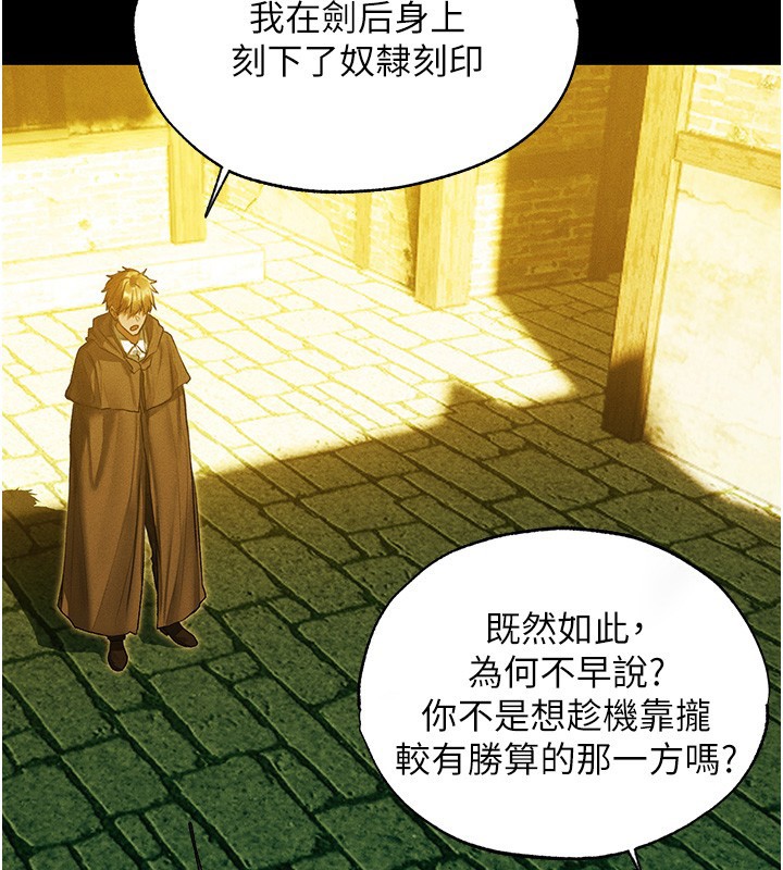 异界猎妻人第117話-虜獲權勢的可口提議