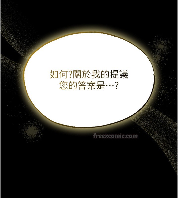 异界猎妻人第117話-虜獲權勢的可口提議