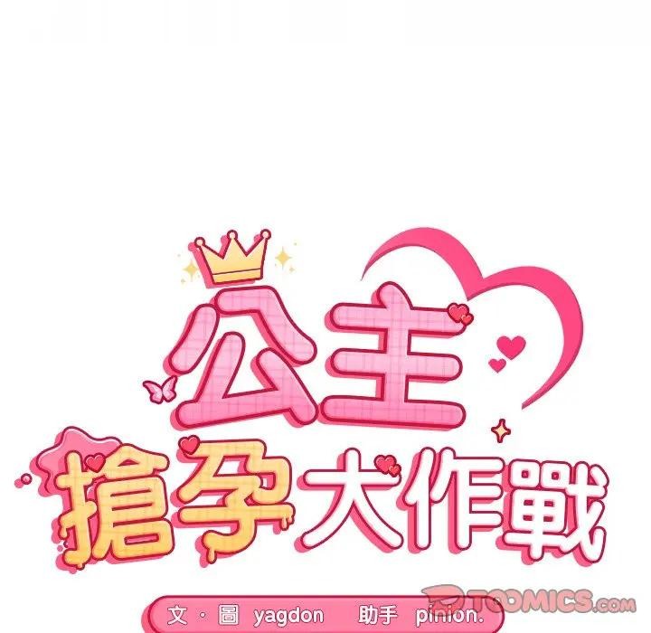 公主殿下要收种子啦！第22話