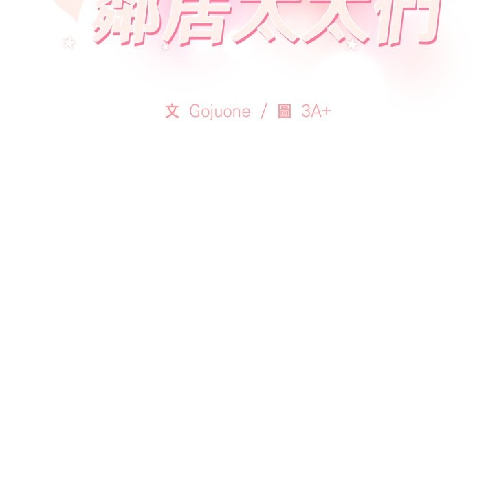 亲切的邻居太太们第6話