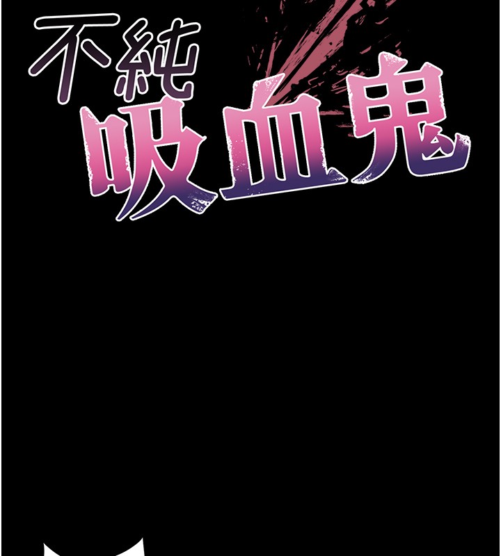 不純吸血鬼第5話-傲嬌姐姐變性奴