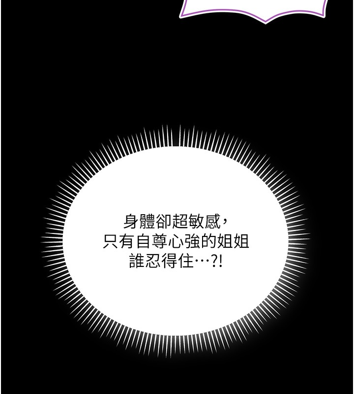 不純吸血鬼第5話-傲嬌姐姐變性奴