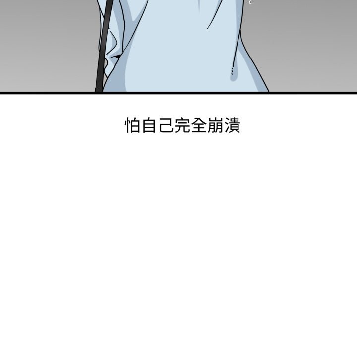 发小碰不得第108話