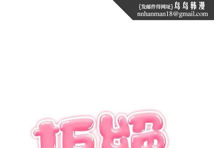 拒絕當花瓶第16話