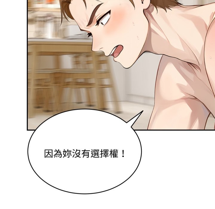 拒絕當花瓶第16話