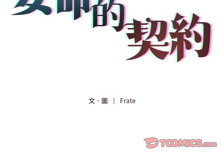 契約的代價第17話