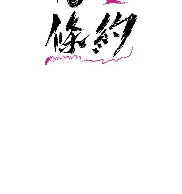 借妻條約第37話-接下來就是喬俐了