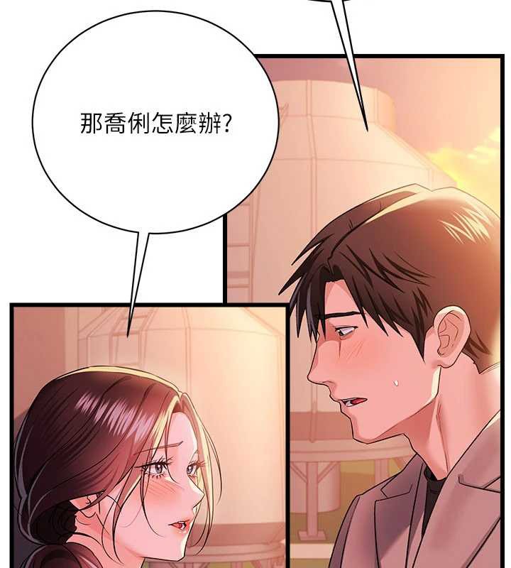 借妻條約第37話-接下來就是喬俐了