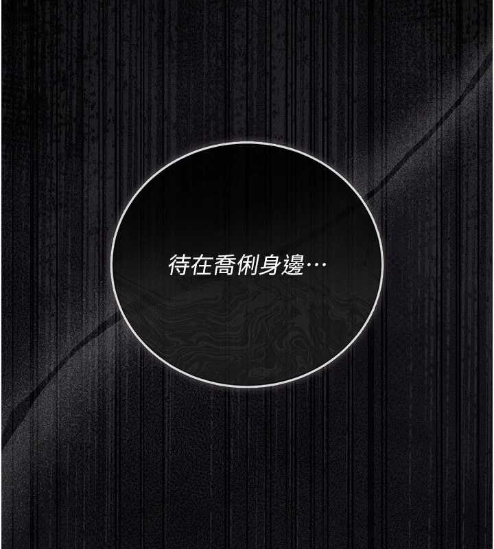 借妻條約第37話-接下來就是喬俐了