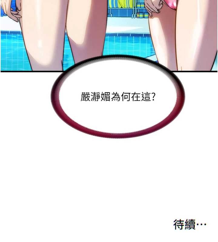 民宿精營中第50話-你在民宿開後宮?