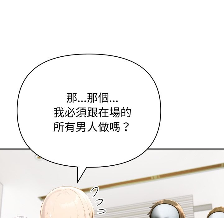 夫婦遊戲第67話