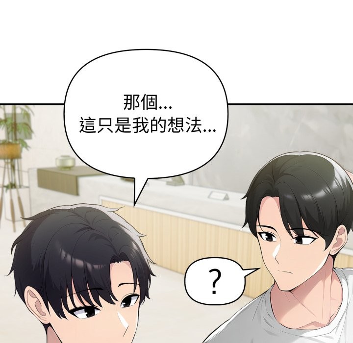 夫婦遊戲第67話