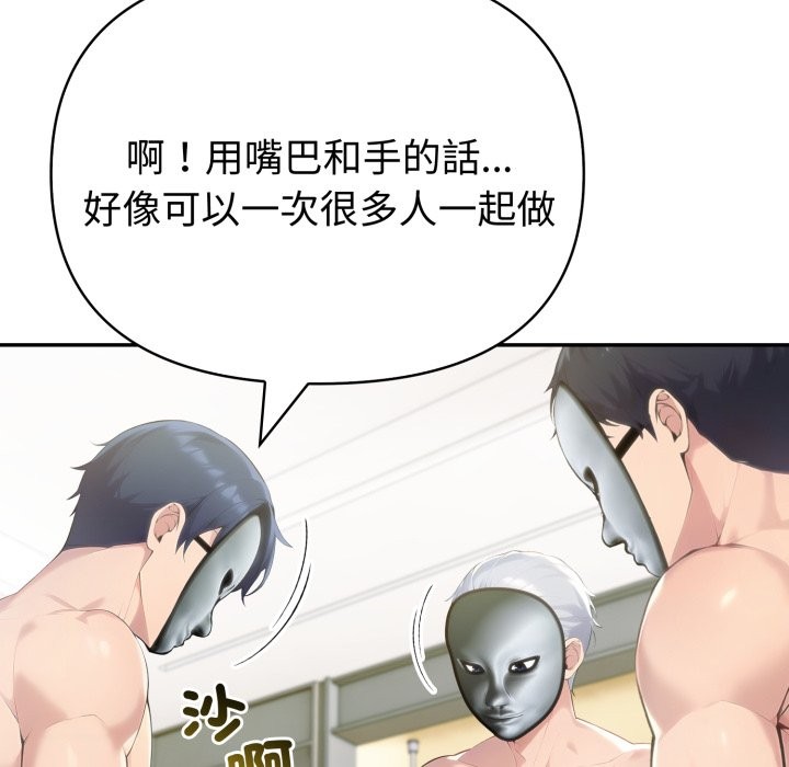 夫婦遊戲第67話