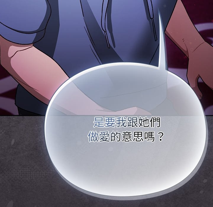 男人稀缺的異世界第25話