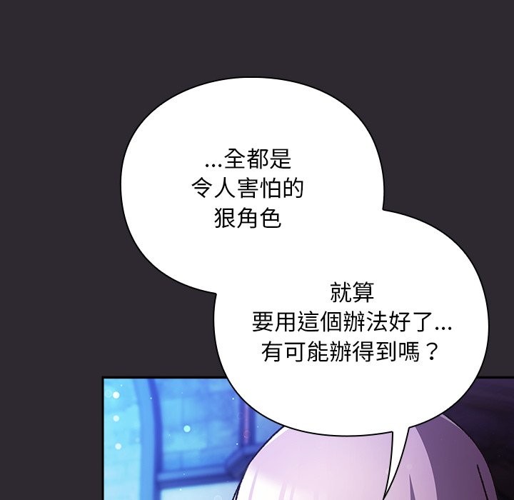 男人稀缺的異世界第25話