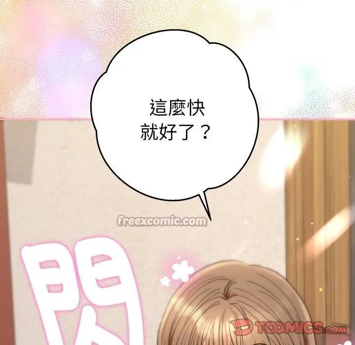 她們教會我的事第22話