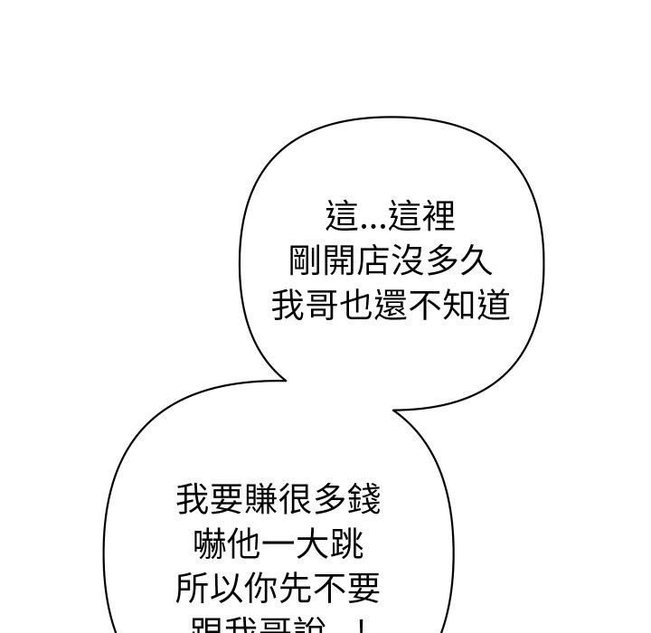 她們教會我的事第22話