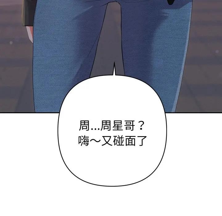 她們教會我的事第22話