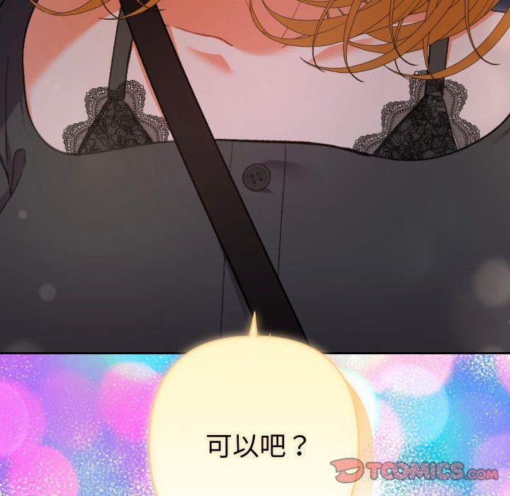 她們教會我的事第22話