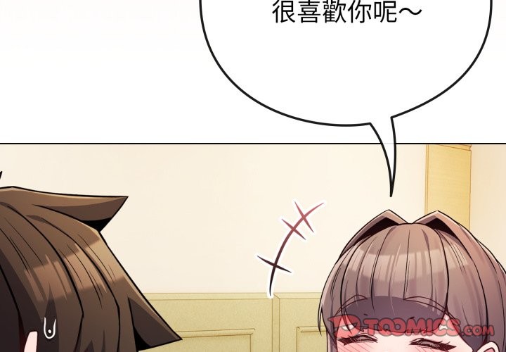 戀上年上的她第48話