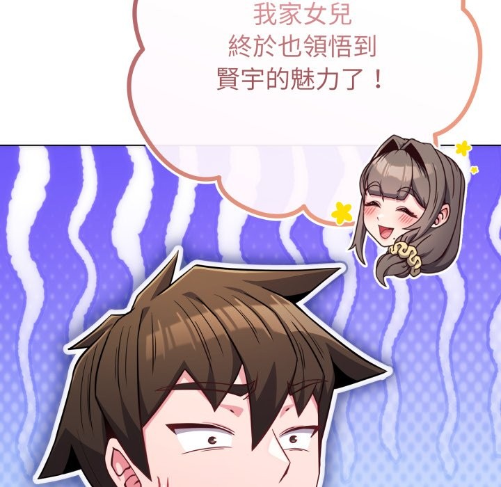 戀上年上的她第48話