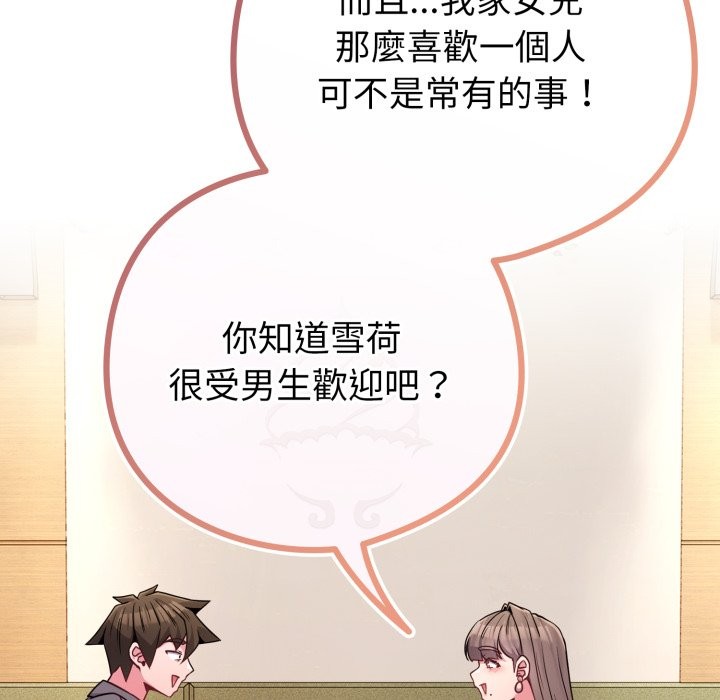 戀上年上的她第48話