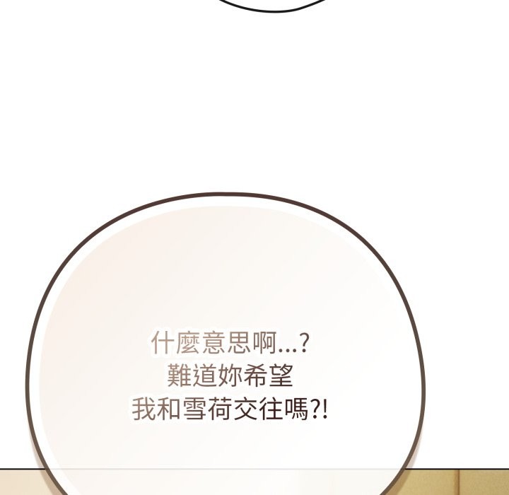 戀上年上的她第48話